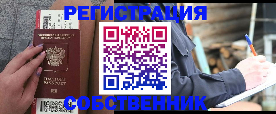 прописка в квартире в Артёмовском