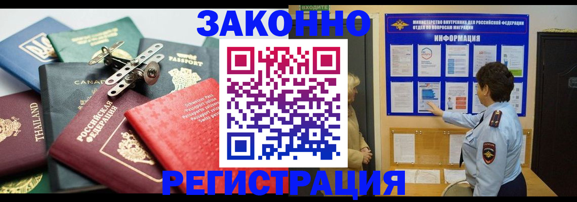 прописка законно в Артёмовском